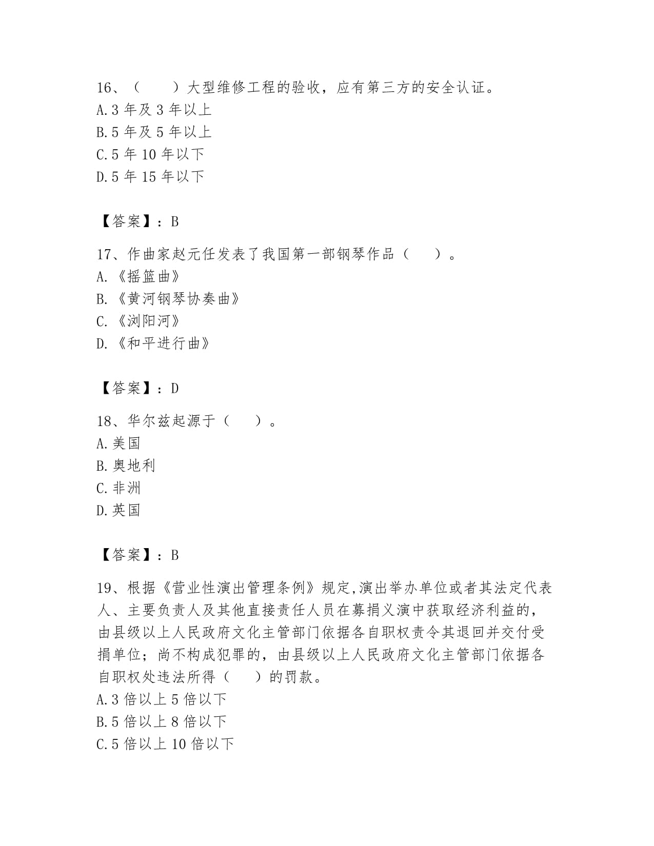 2024年演出經(jīng)紀(jì)人之演出經(jīng)紀(jì)實(shí)務(wù)能力測(cè)試試卷B卷附參考答案